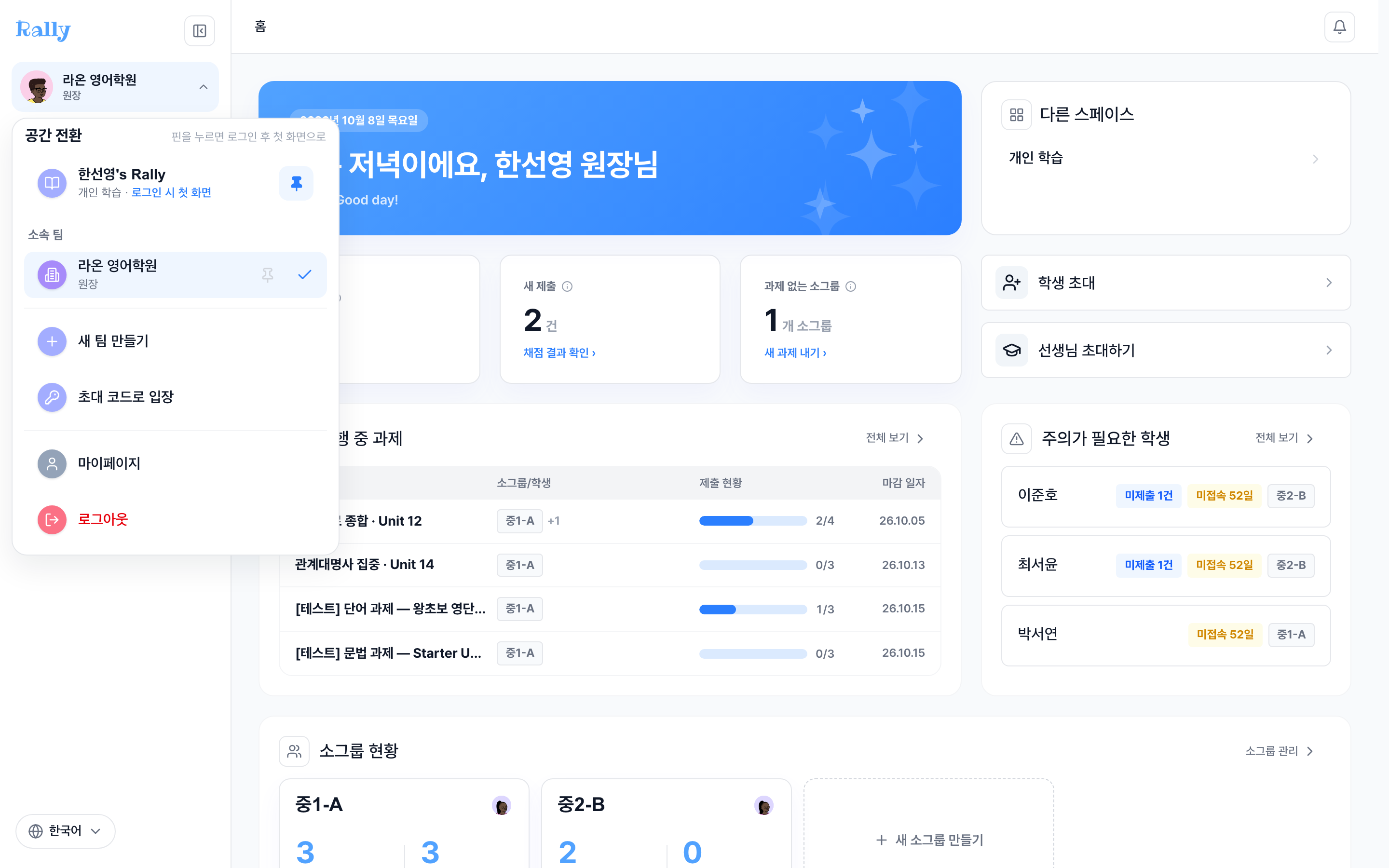 공간 전환 메뉴의 새 팀 만들기