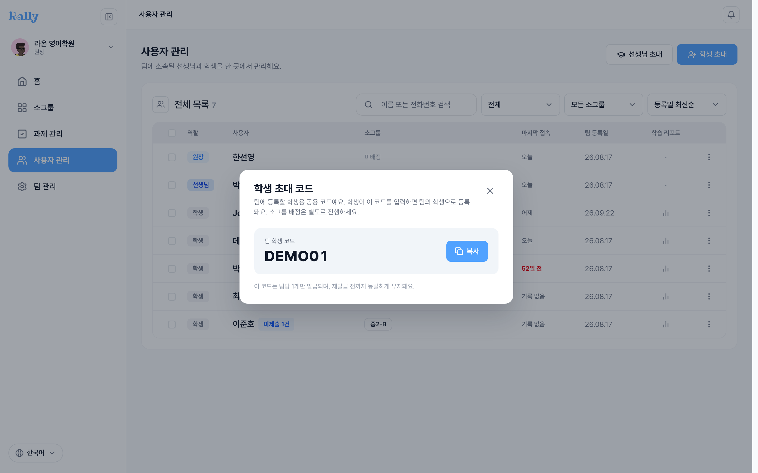 초대 코드 모달