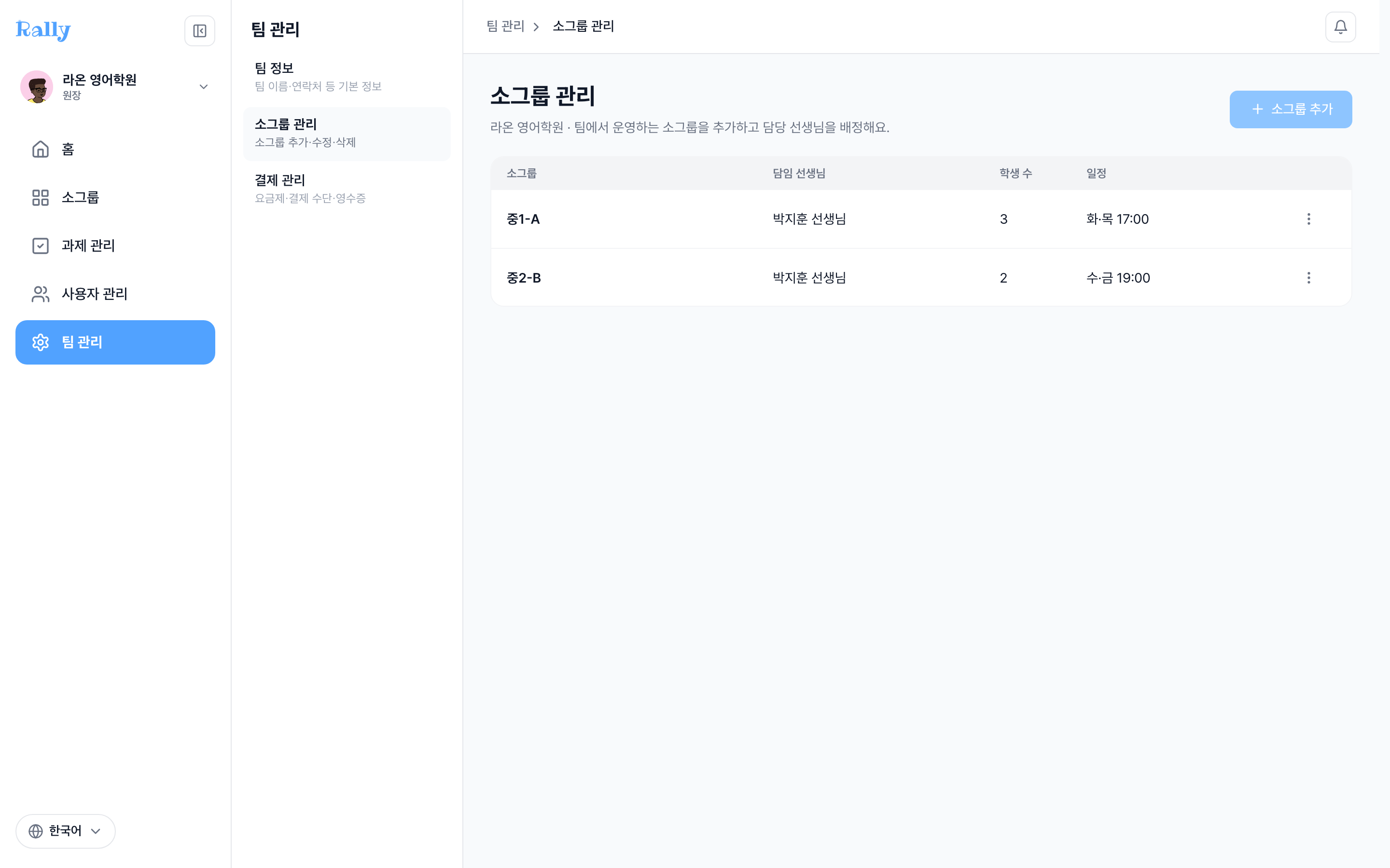 소그룹 관리