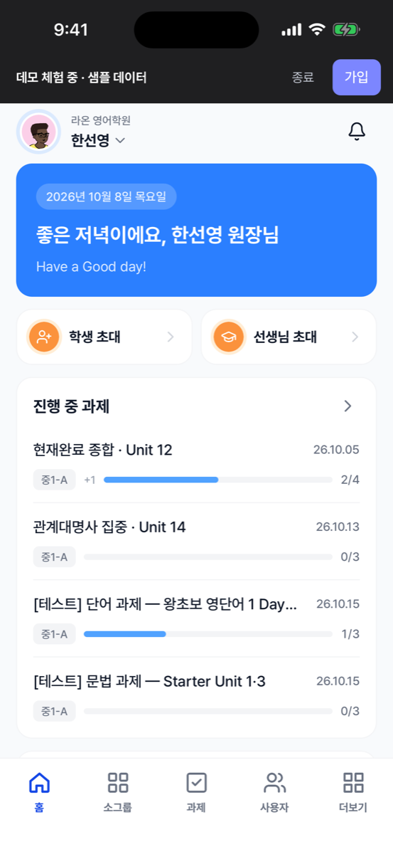 앱 관리자 화면