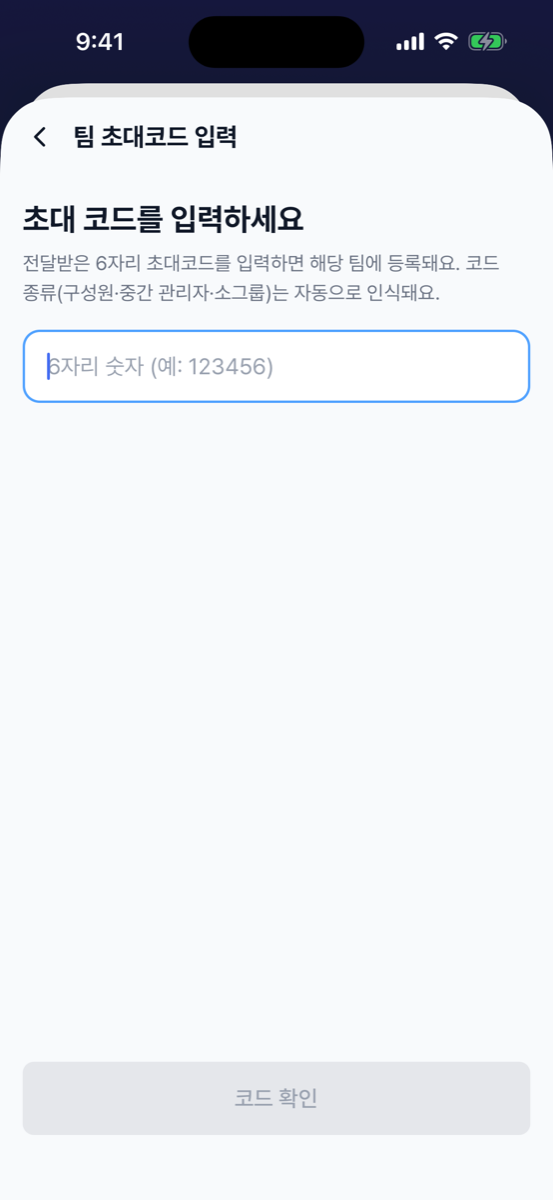 초대 코드 입력