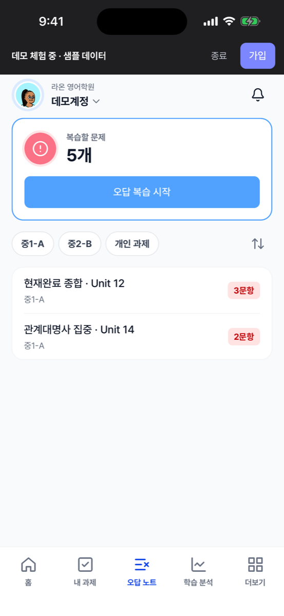 오답 탭