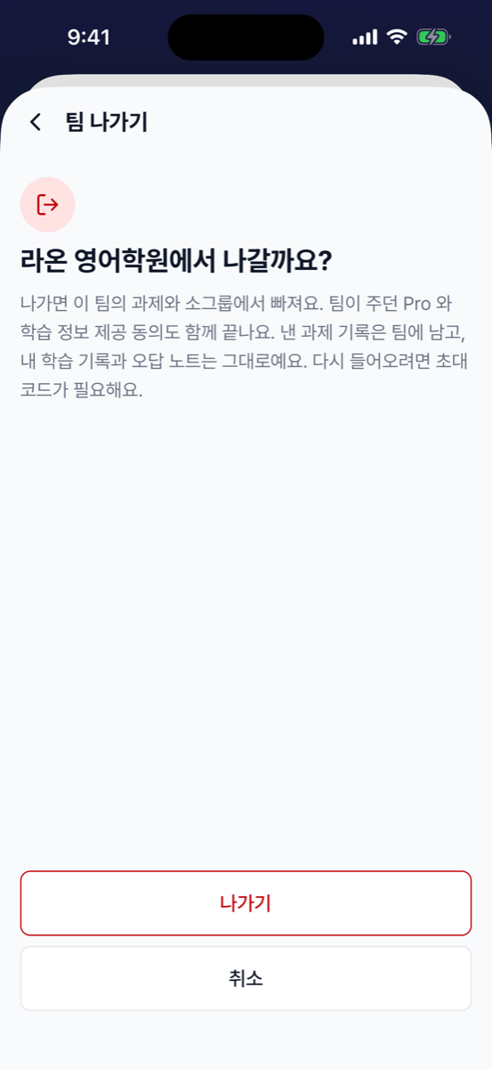 팀 나가기
