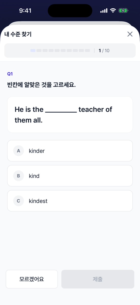 수준 찾기