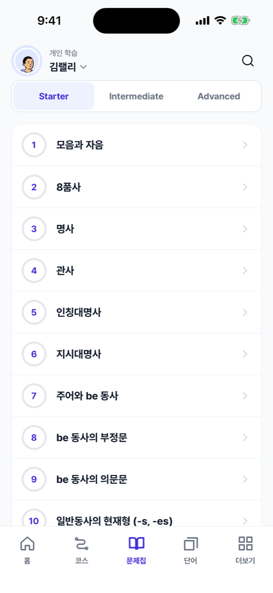 문제집 유닛 목록