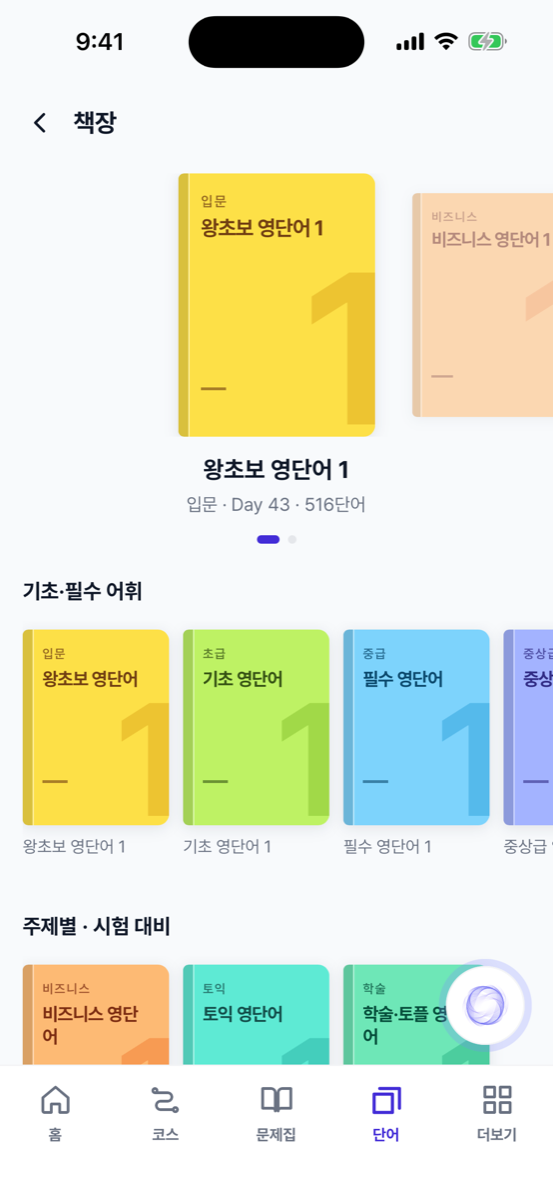 단어 책장