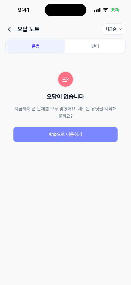 오답 노트